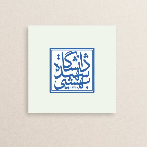 Shahid Beheshti University Logo sticker 01